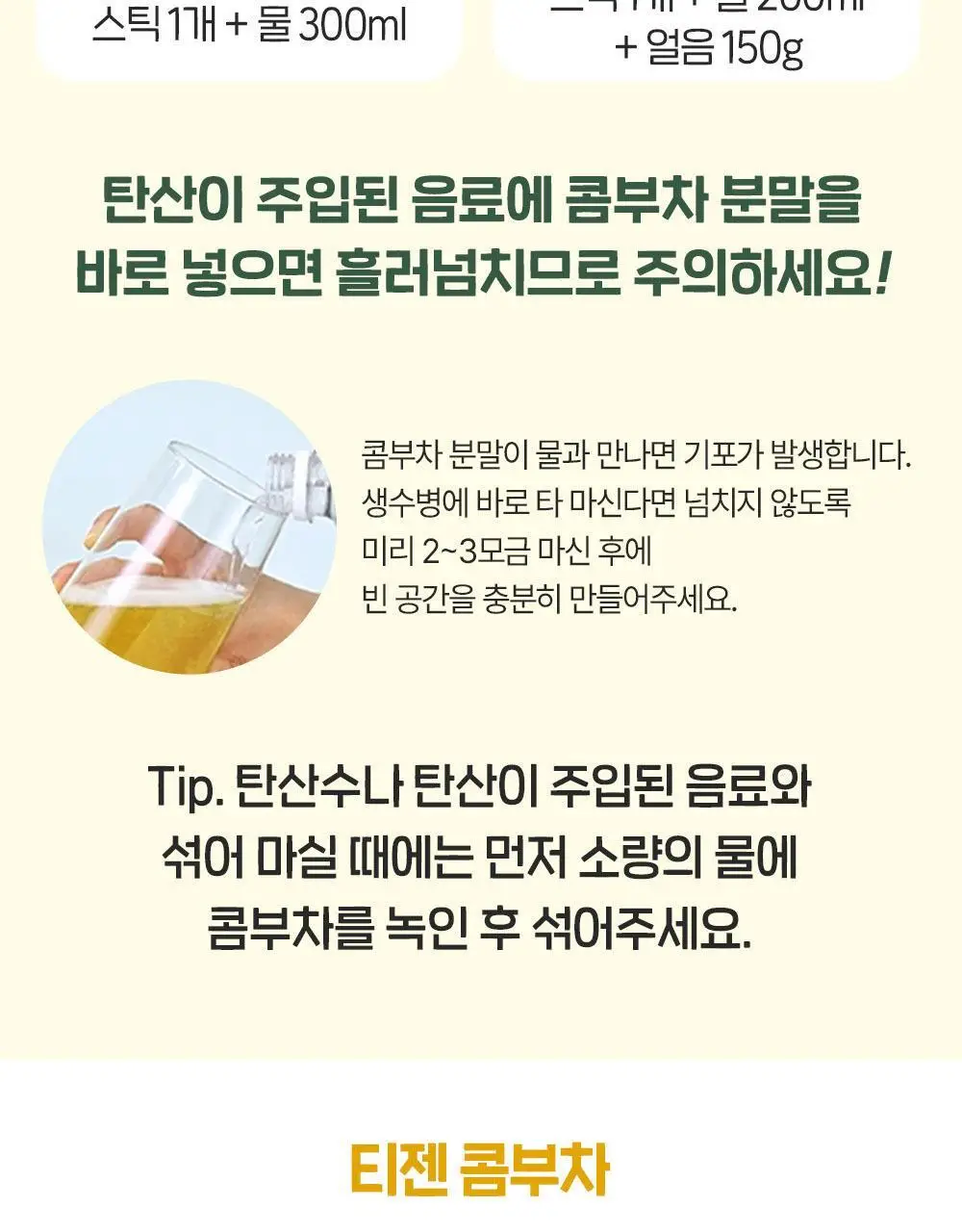 [2025 어워즈] 티젠 콤부차 10T 13종 택1 상세페이지 18